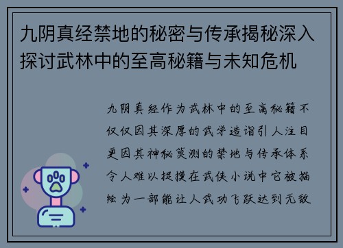 九阴真经禁地的秘密与传承揭秘深入探讨武林中的至高秘籍与未知危机