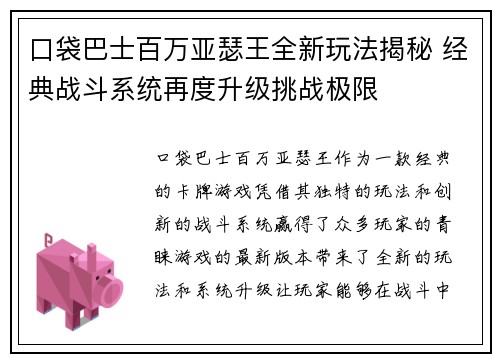 口袋巴士百万亚瑟王全新玩法揭秘 经典战斗系统再度升级挑战极限