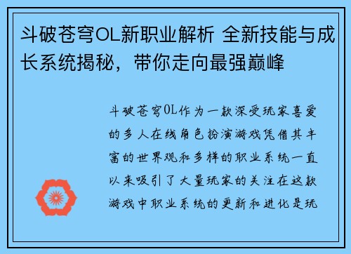斗破苍穹OL新职业解析 全新技能与成长系统揭秘，带你走向最强巅峰